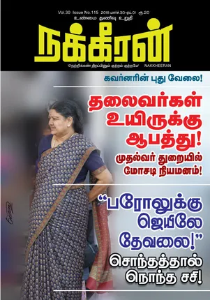 நக்கீரன் 01-04-2018