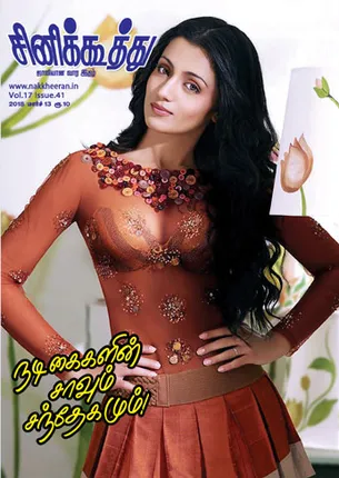 /idhalgal/cinikkuttu/cinekuthoo-130318