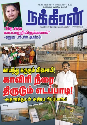 நக்கீரன் 04-04-2018
