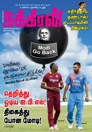 nakkheeran16-04-2018