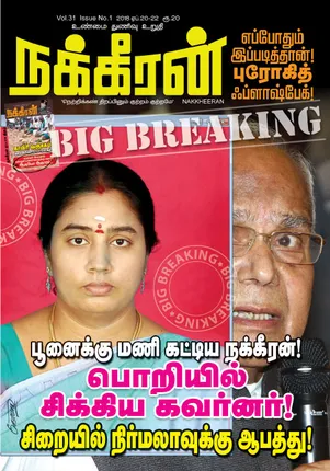 Nakkheeran 22-04-2018