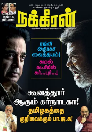 Nakkheeran 19-05-2018
