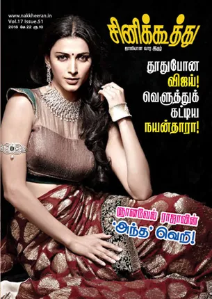 /idhalgal/cinikkuttu/cinekuthoo-22052018