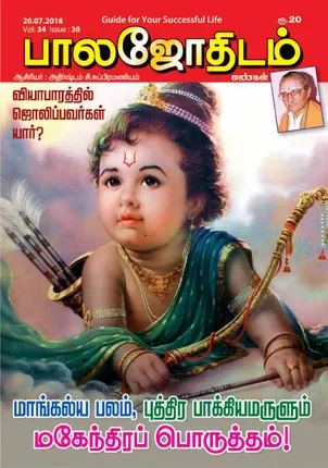 /idhalgal/balajothidam/balajothidam-20-07-2018