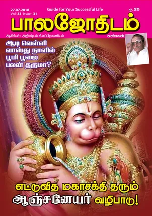 /idhalgal/balajothidam/balajothidam-27-07-2018