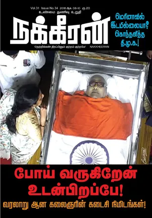 Nakkheeran 10-08-2018