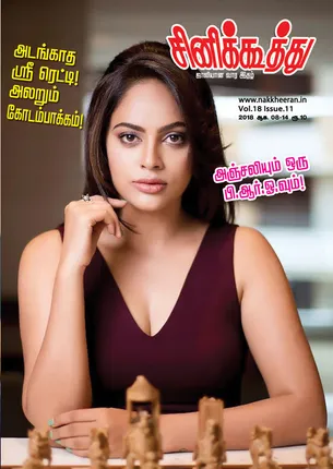 /idhalgal/cinikkuttu/cinekuthoo-14082018