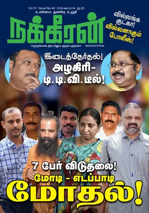 Nakkheeran 14-09-2018