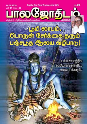 /idhalgal/balajothidam/balajothidam-14-09-2018