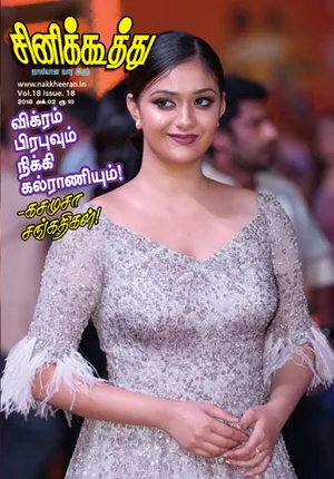 /idhalgal/cinikkuttu/cinekuthoo-02102018