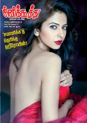 /idhalgal/cinikkuttu/cinekuthoo-25092018