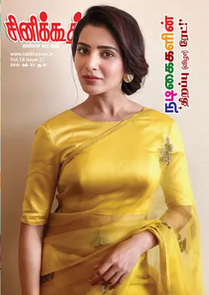 /idhalgal/cinikkuttu/cinekuthoo-23102018