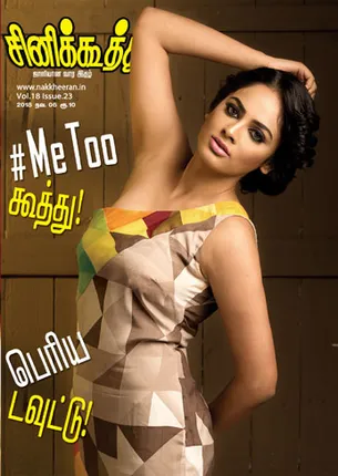 /idhalgal/cinikkuttu/cinekuthoo-06112018