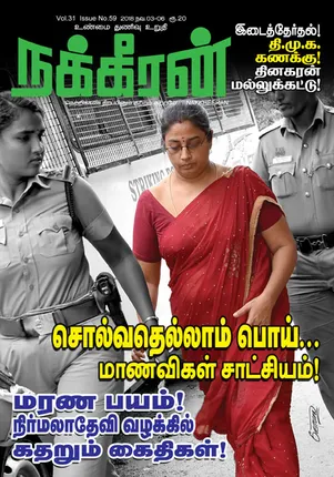 Nakkheeran 06-11-2018