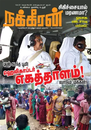 Nakkheeran 24-11-2018