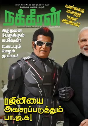 நக்கீரன் 28-11-2018