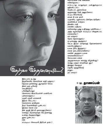 /idhalgal/eniya-utayam/kavithai