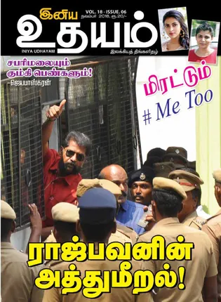 /idhalgal/eniya-utayam/udayam-01-11-2018