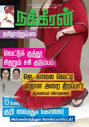 நக்கீரன் 26-12-2018