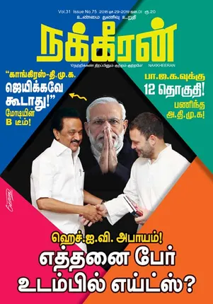 Nakkheeran 01-01-2019