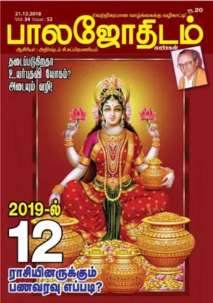 /idhalgal/balajothidam/balajothidam-21-12-2018