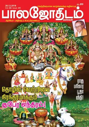 /idhalgal/balajothidam/balajothidam-28-12-2018