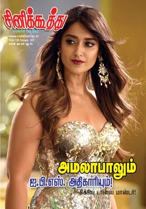 /idhalgal/cinikkuttu/cinekuthoo-25122018