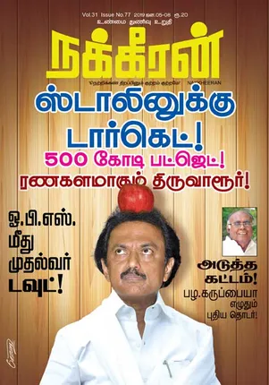 நக்கீரன் 08-01-2019