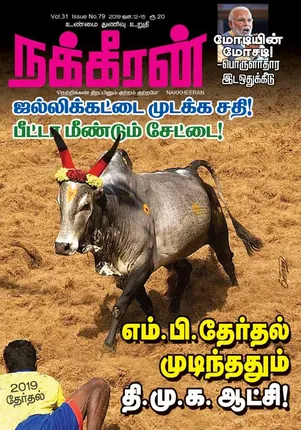 நக்கீரன் 15-01-2019