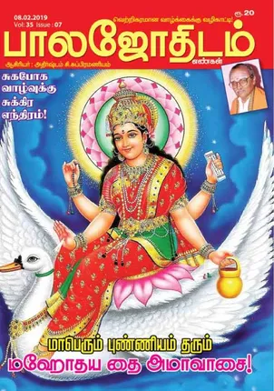 /idhalgal/balajothidam/balajothidam-02-02-2019