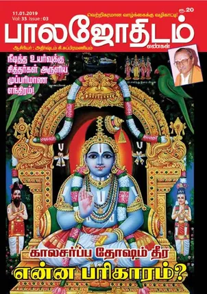 /idhalgal/balajothidam/balajothidam-11-01-2019