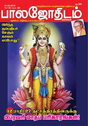 /idhalgal/balajothidam/balajothidam-01-02-2019