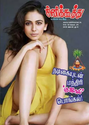 /idhalgal/cinikkuttu/cinekuthoo-22012019