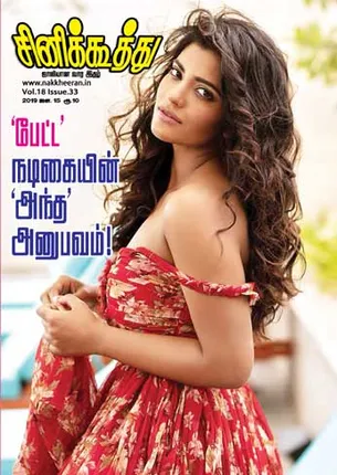 /idhalgal/cinikkuttu/cinekuthoo-15012019