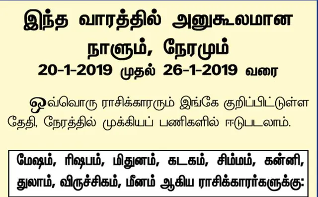 /idhalgal/balajothidam/best-day-week-2012019-2612019