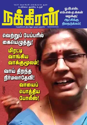 Nakkheeran 02-02-2019