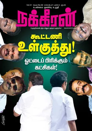 நக்கீரன் 27-02-2019