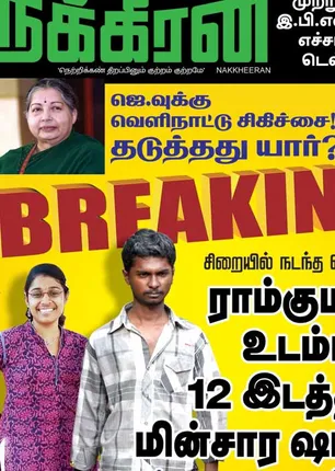 ramkumar