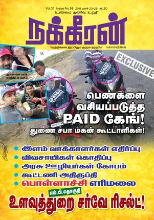 நக்கீரன் 26-03-2019