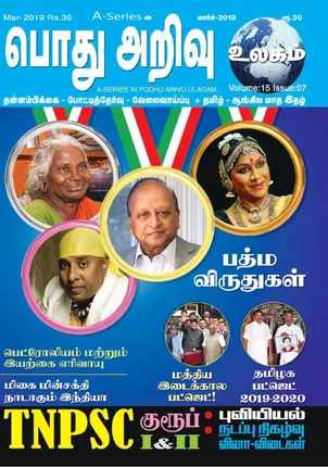/idhalgal/general-knowledge/paotau-araivau-01-03-2019