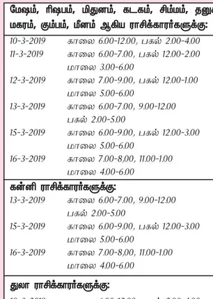 /idhalgal/balajothidam/week-effective-day-and-time-10-3-2019-16-3-2019
