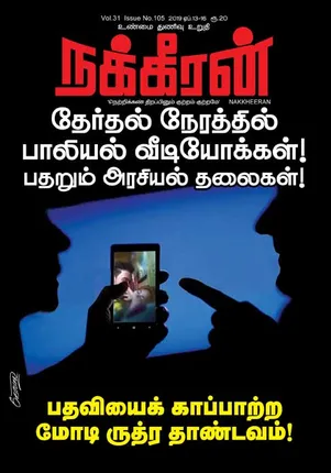 Nakkheeran 13-04-2019