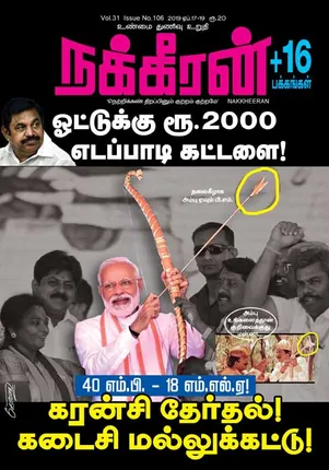 Nakkheeran 19-04-2019