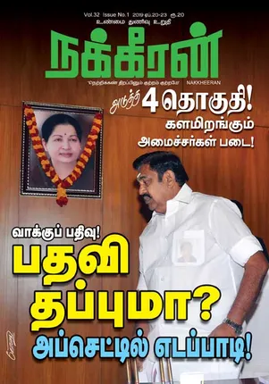 நக்கீரன் 23-04-2019