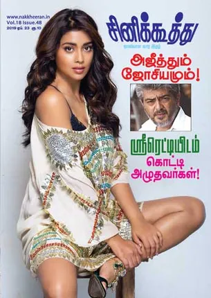/idhalgal/cinikkuttu/cinekuthoo-23042019