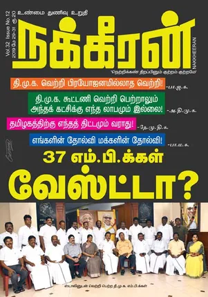 Nakkheeran 31-05-2019