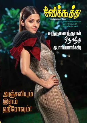 /idhalgal/cinikkuttu/cinekuthoo-04062019