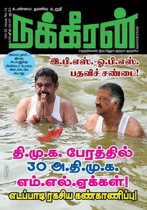 நக்கீரன் 07-06-2019