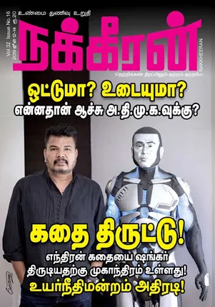 நக்கீரன் 14-06-2019