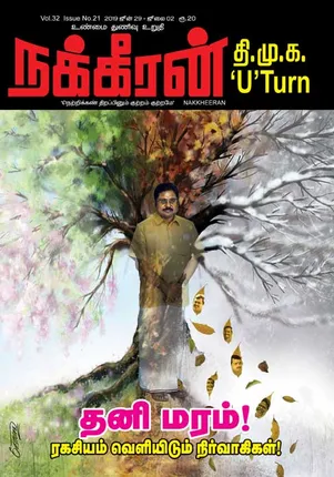 நக்கீரன் 02-07-2019